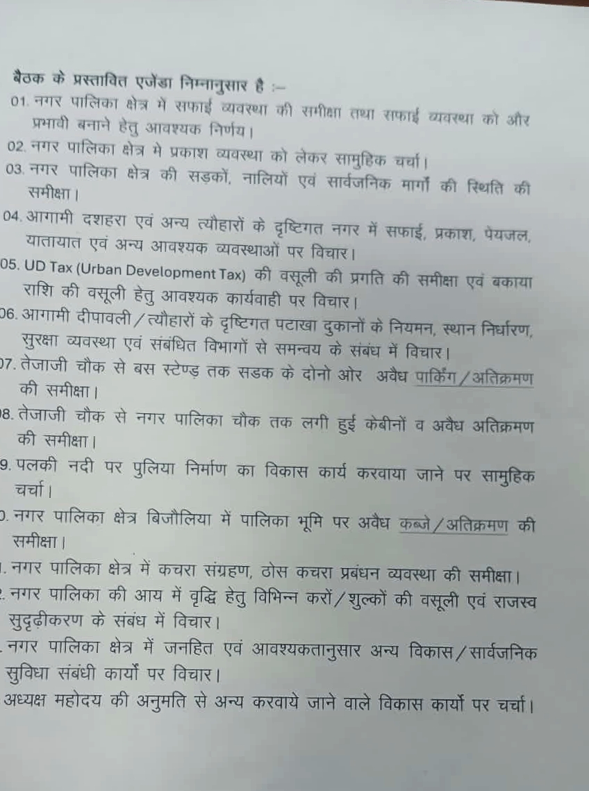 बैठक में प्रमुख रूप से इन मुद्दों पर की गई चर्चा