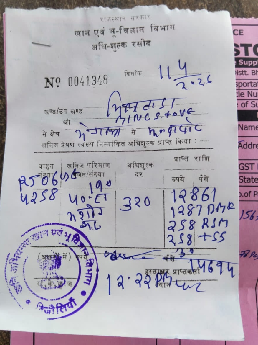 खान विभाग द्वारा काटी गई रॉयल्टी की रसीद 