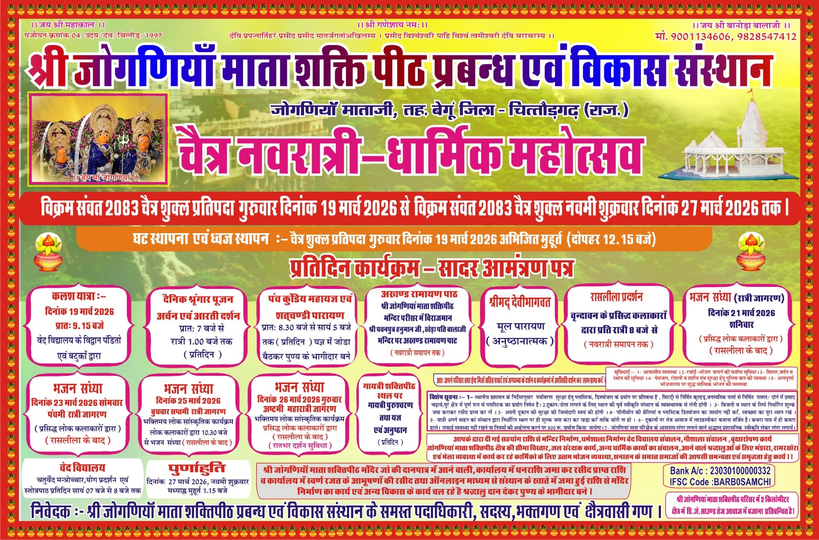 नवरात्रि मे आयोजित होने वाले धार्मिक कार्यक्रम