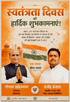 देशभक्ति के रंग में रंगा बिजौलिया, 49 प्रतिभाओं का हुआ सम्मान
