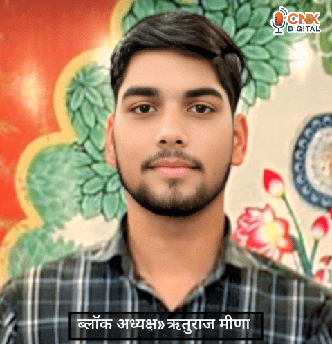 ऋतुराज मीणा बने ब्लॉक अध्यक्ष